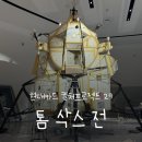 2025 톰 삭스 후기 : 9월 가볼만한 전시 동대문디자인플라자 뮤지엄