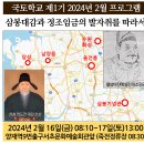 2024년2월 국토학교 프로그램 이미지