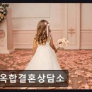옥합결혼 네이버블로그