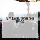 신세계한의원 이미지