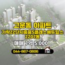중흥S클래스공인중개사사무소 | 고운동 가락22단지중흥S클래스에듀힐스 2207동 매매 아름이공인중개사사무소