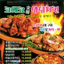 코에코숯불양념치킨 이미지