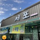 서포갈비 네이버블로그