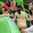 막내카 | 혼똔섬 케이블카 막차까지 놀아본날, 북부 숙소까지 그랩추천♡