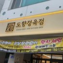도향정육점 이미지