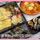 창원중동맛집 김바라김밥 유니시티점 새우튀김 김밥이 최고