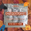부산헌옷방문수거 헌옷맨으로 간편하게 정리했어요