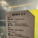 워시존(구미) | 구미 사곡역 투썸 세차장 워시존 2번째 방문후기