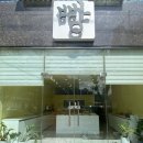 이봉 | 밀양빵맛집 이봉제과 메뉴 가격 소금빵 밤식빵 내돈내산 추천
