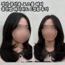포그룸헤어 | 경산 중산동 포그룸헤어 퍼스널 중단발 레이어드 C컬펌 후기