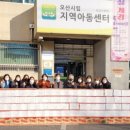 오산지역아동센터 이미지