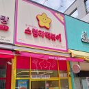 스텔라떡볶이 대구다사세천점 네이버블로그