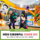 드로잉 매직쇼 ’크레용용’ 이미지