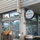 영천장날 | 영천 맛집 "백년떡집" 영천 오일장 웨이팅 쑥떡 맛집