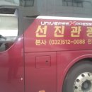 선진관광여행사 이미지