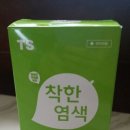 착한 염색 네이버블로그
