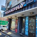 피자알볼로 우만점 이미지