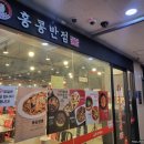 홍콩반점0410시흥배곧 이미지