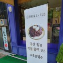 팡쇼과자점