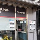 공임나라 목포용해점 | 공임나라 목포용해점 엔진오일 교환 후기