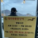 대자연풍천장어 이미지