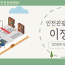 인천국제공항 관광안내소(2터미널) 이미지
