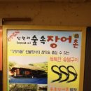 선운사풍천민물장어구이 Daum카페