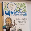 빅히스토리 2 - 우주는 어떻게 생겼을까 - 김형진,박영희 글 이미지