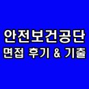 GS25 개정공단점 | 한국산업안전보건공단 면접 후기 직무 토론 인성 기출 질문 정리