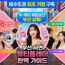 릿지뷰티부산서면 | "이게 다 무료라고?"" 부산 서면 뷰티플레이 솔직 후기와 예약 꿀팁