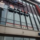 할매참옻집율곡점 이미지