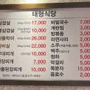 태형식당