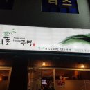 학장목화아파트 앞 이미지