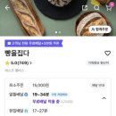 빵을집다