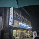 순천만수산횟집 - 순천시 중앙2길 9 | 순천만수산횟집