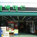 대백마트 압량점 이미지