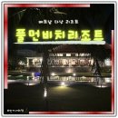 206 | 다낭 5성급 리조트 풀먼 206호 4박후기