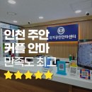 인천 교통약자 이동지원센터 | 인천 주안 보건안마센터 엄마랑 커플마사지 대만족했던 주안역 안마 추천