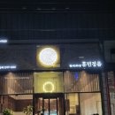 훈민정음 해남점