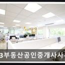33부동산공인중개사사무소 | 33부동산공인중개사사무소 전문가 매물 책임제 운영