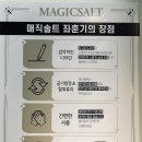 매직솔트헬스케어 이미지