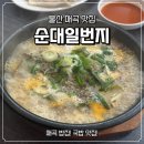 일번지돼지국밥 이미지