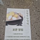 강원옥찹쌀떡동해묵호점 이미지