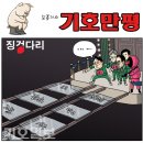 2021.10.13.수 오늘의 만평 이미지