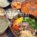 한식에 마라유