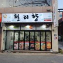 천리향만두