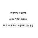 보목식당