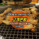 문경 점촌맛집 두툼한 생삼겹살이 존나 맛있는 &#34;고객은왕&#34; 모전점 리얼 시식 후기.