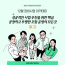 2671 | 12월 영등포 재개발재건축 아카데미 주민설명회 후기
