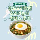 한식요리기능사(야간) | 김포요리학원 한식조리기능사 원패스 후기!!!